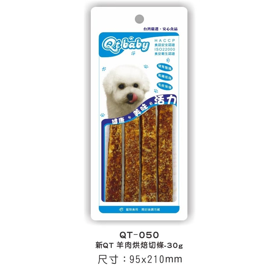 【台灣製 手工肉乾】🐶QTBABY手工肉乾🐱寵物肉乾 寵物點心 寵物零食 貓肉乾 狗肉乾 純肉零食 天然無添加-規格圖8
