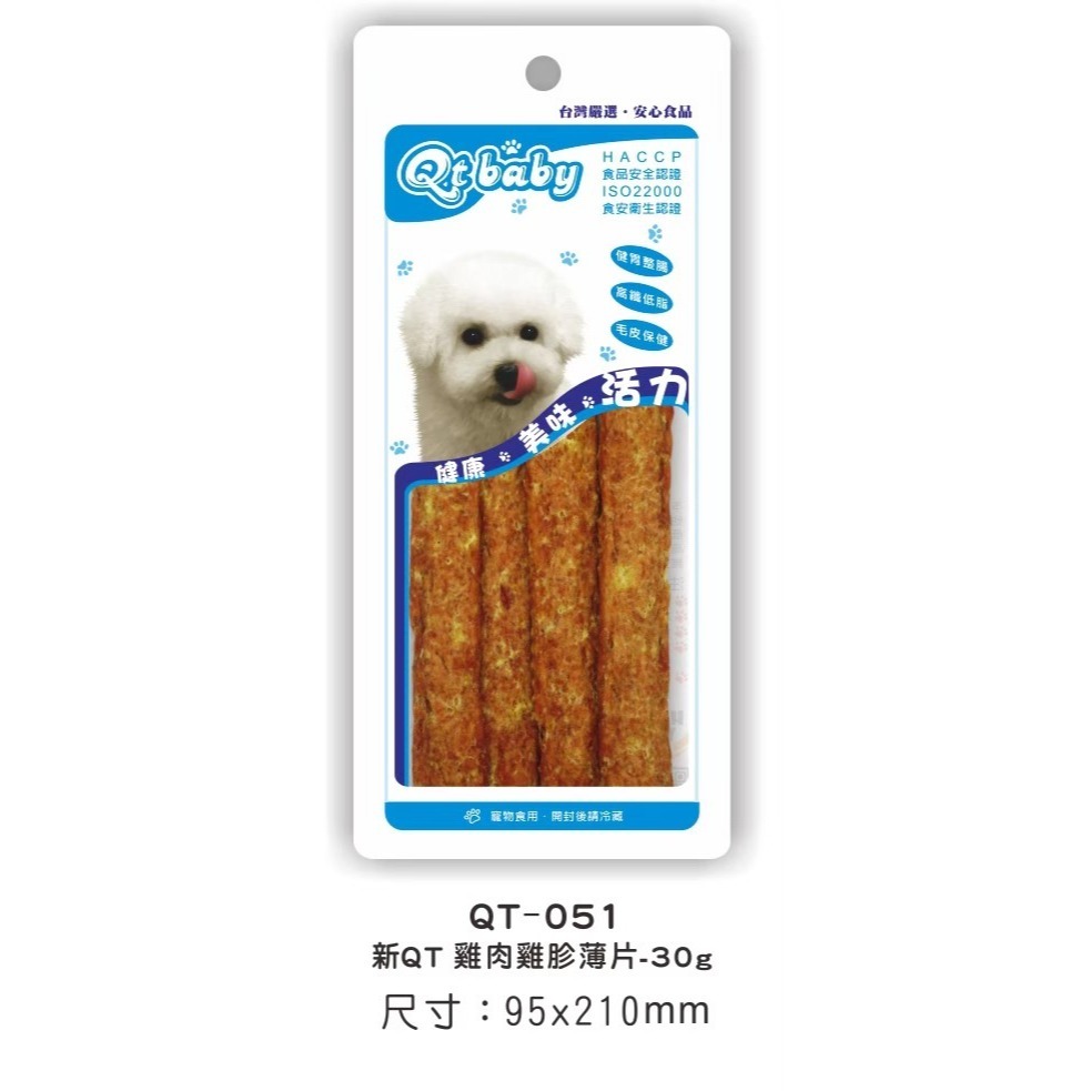 【台灣製 手工肉乾】🐶QTBABY手工肉乾🐱寵物肉乾 寵物點心 寵物零食 貓肉乾 狗肉乾 純肉零食 天然無添加-規格圖8