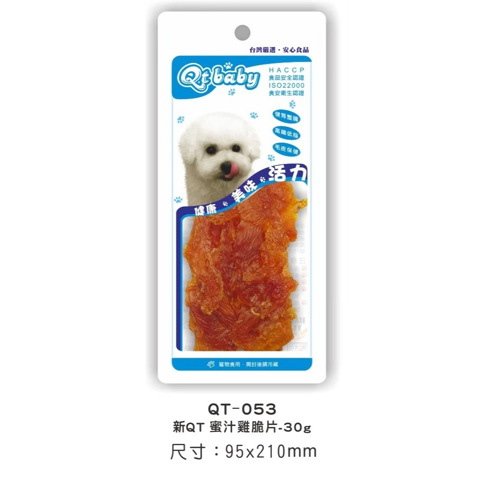 (小)053蜜汁雞脆片