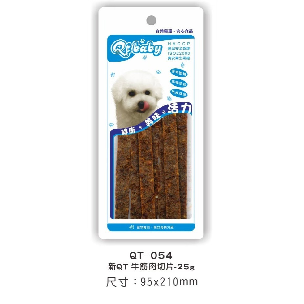【台灣製 手工肉乾】🐶QTBABY手工肉乾🐱寵物肉乾 寵物點心 寵物零食 貓肉乾 狗肉乾 純肉零食 天然無添加-規格圖8