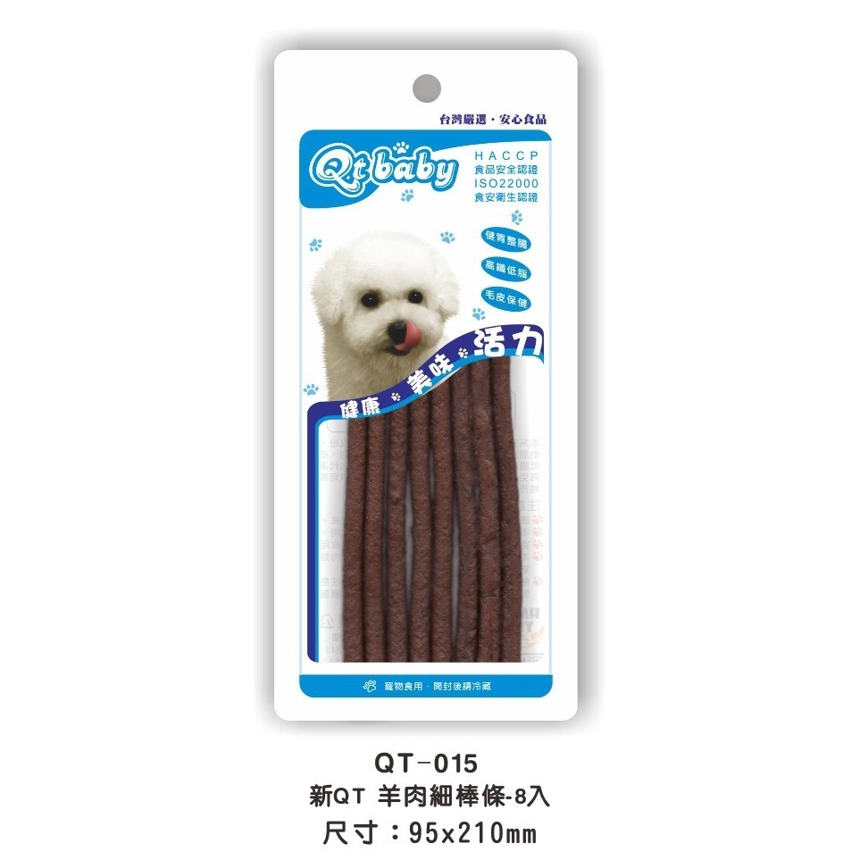 (小)015羊肉細棒條