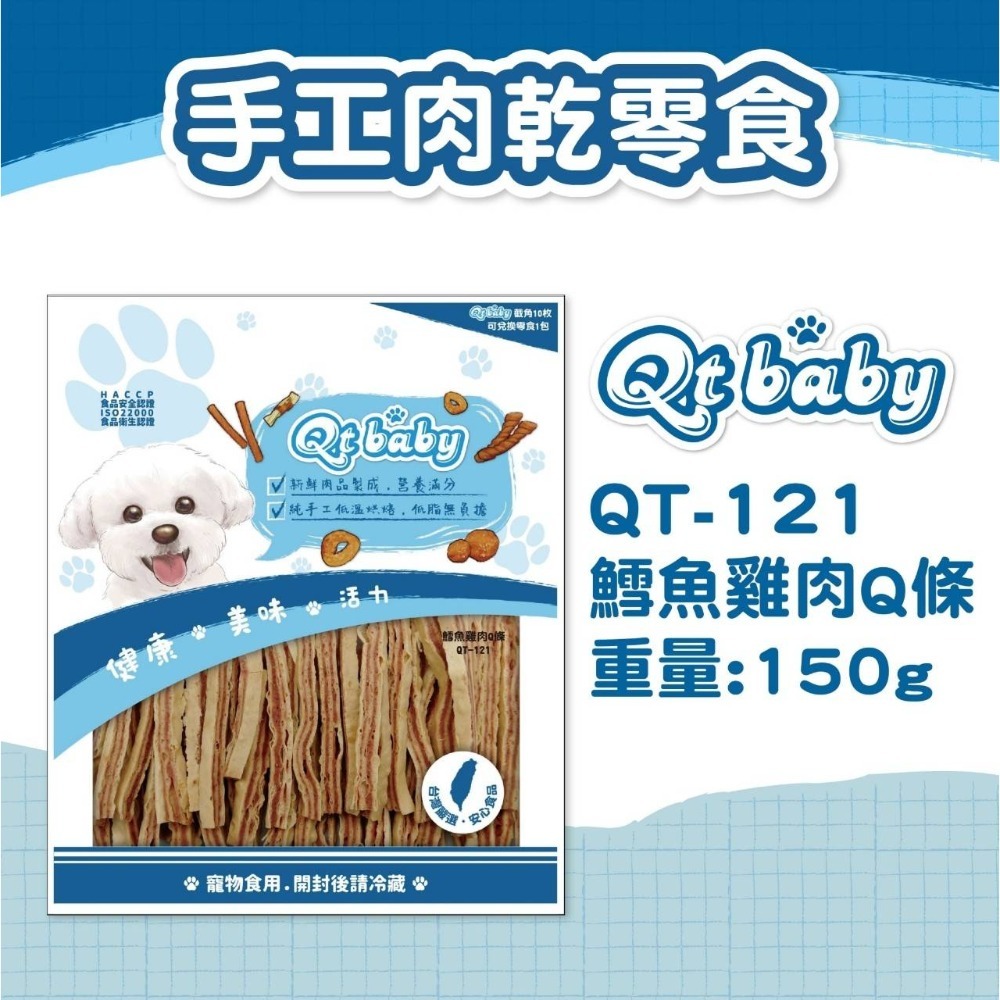 【台灣製 手工肉乾】🐶QTBABY手工肉乾🐱寵物肉乾 寵物點心 寵物零食 貓肉乾 狗肉乾 純肉零食 天然無添加-規格圖8