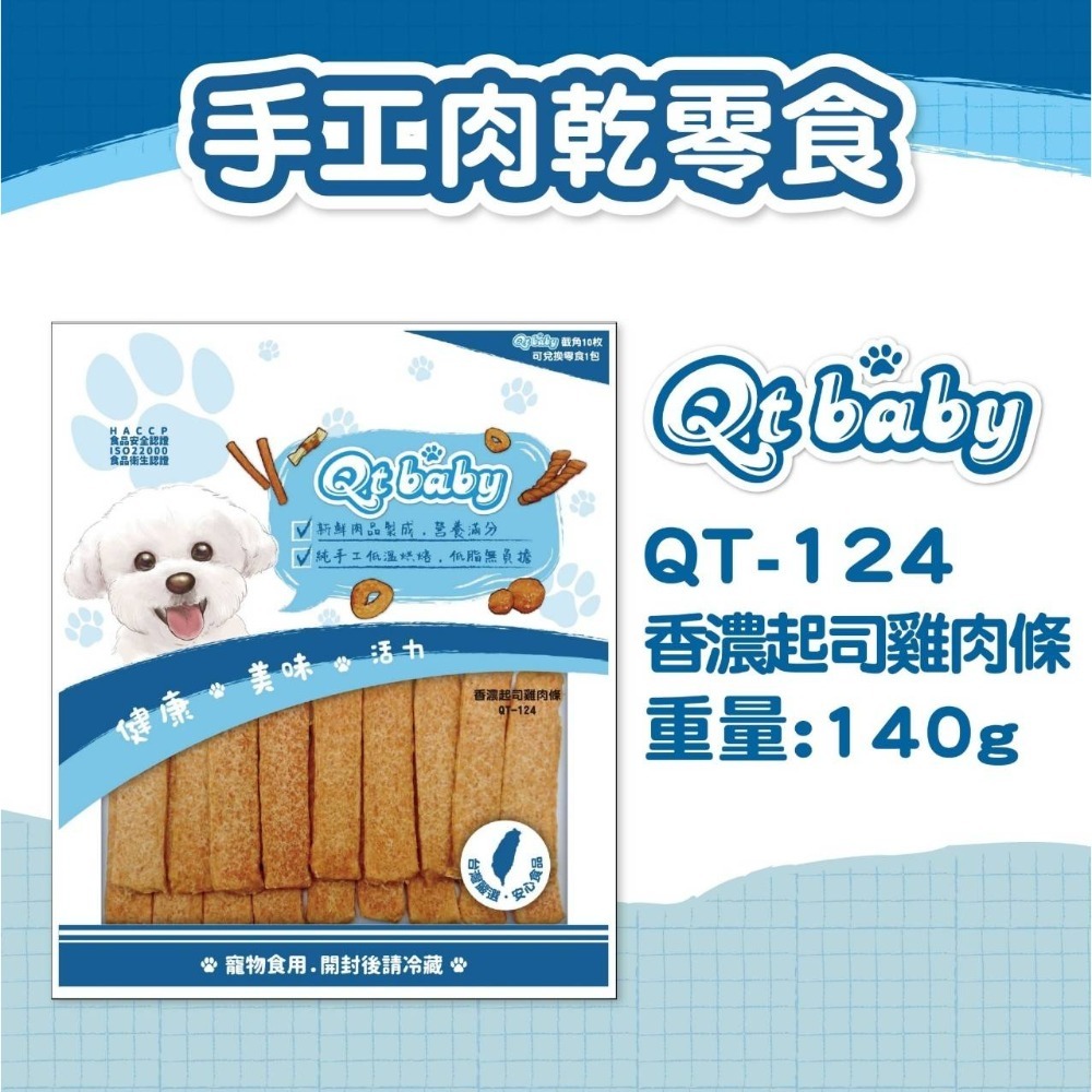 【台灣製 手工肉乾】🐶QTBABY手工肉乾🐱寵物肉乾 寵物點心 寵物零食 貓肉乾 狗肉乾 純肉零食 天然無添加-規格圖8