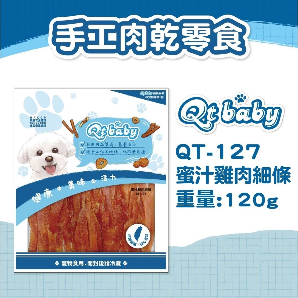 【台灣製 手工肉乾】🐶QTBABY手工肉乾🐱寵物肉乾 寵物點心 寵物零食 貓肉乾 狗肉乾 純肉零食 天然無添加-規格圖8