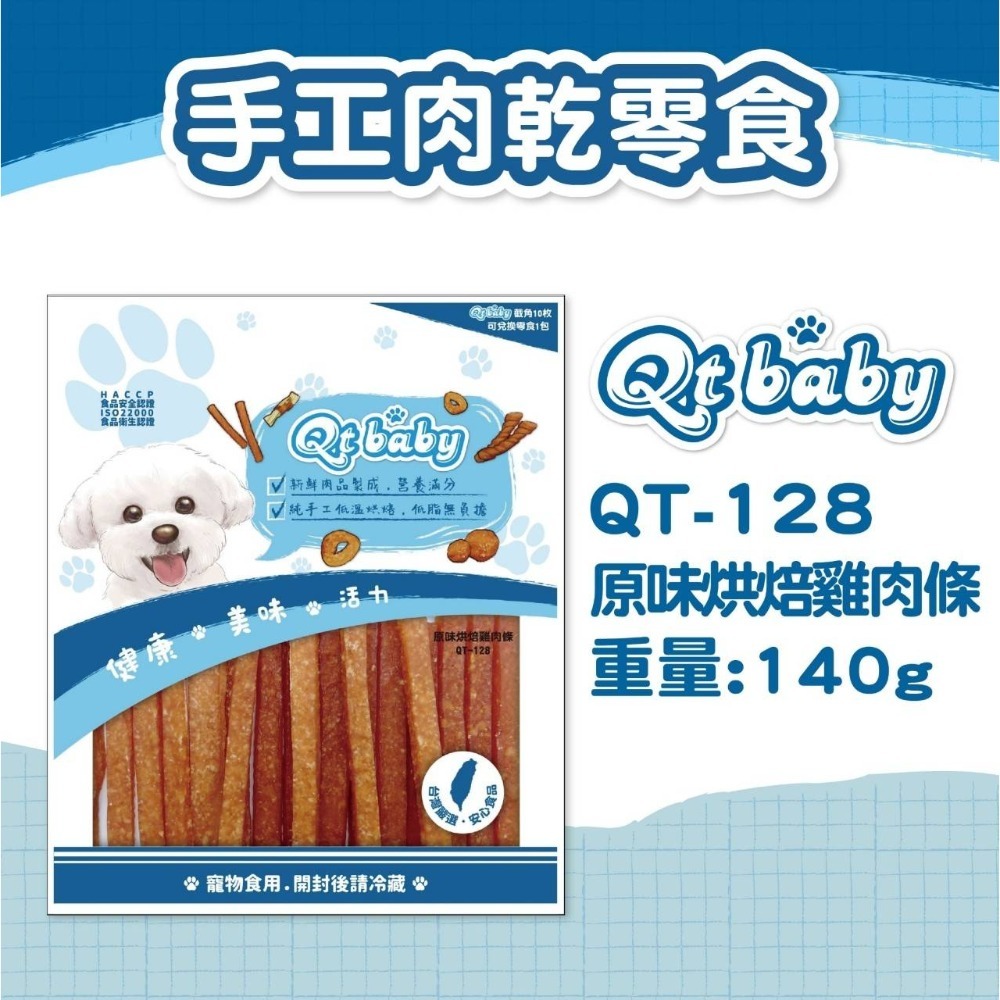【台灣製 手工肉乾】🐶QTBABY手工肉乾🐱寵物肉乾 寵物點心 寵物零食 貓肉乾 狗肉乾 純肉零食 天然無添加-規格圖8