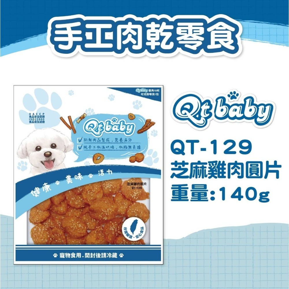 【台灣製 手工肉乾】🐶QTBABY手工肉乾🐱寵物肉乾 寵物點心 寵物零食 貓肉乾 狗肉乾 純肉零食 天然無添加-規格圖8