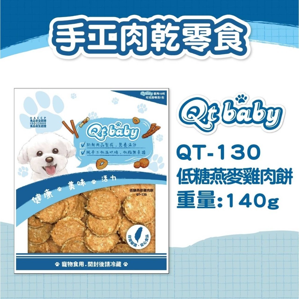 (大)130低糖燕麥雞肉餅