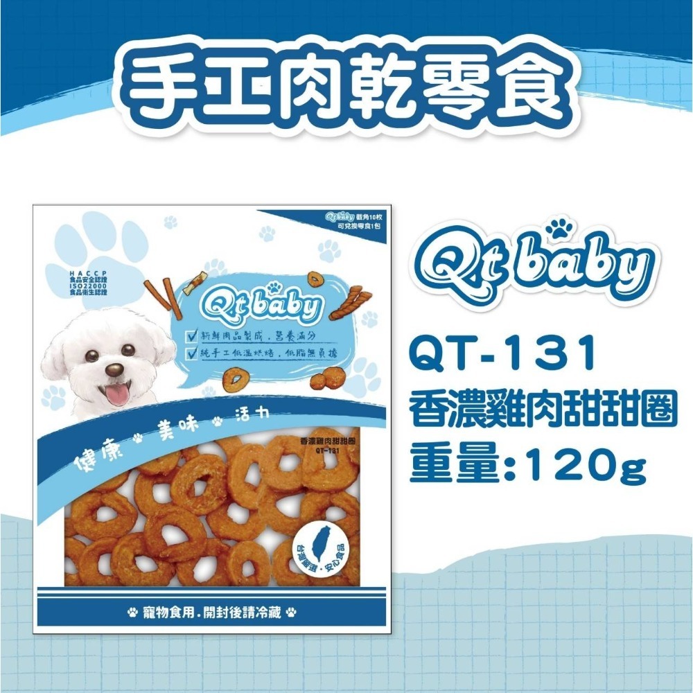 【台灣製 手工肉乾】🐶QTBABY手工肉乾🐱寵物肉乾 寵物點心 寵物零食 貓肉乾 狗肉乾 純肉零食 天然無添加-規格圖8