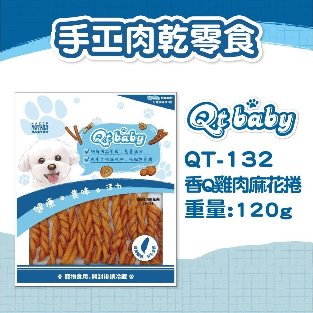 【台灣製 手工肉乾】🐶QTBABY手工肉乾🐱寵物肉乾 寵物點心 寵物零食 貓肉乾 狗肉乾 純肉零食 天然無添加-規格圖8