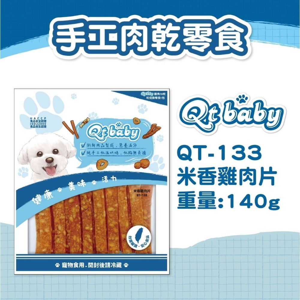 【台灣製 手工肉乾】🐶QTBABY手工肉乾🐱寵物肉乾 寵物點心 寵物零食 貓肉乾 狗肉乾 純肉零食 天然無添加-規格圖8