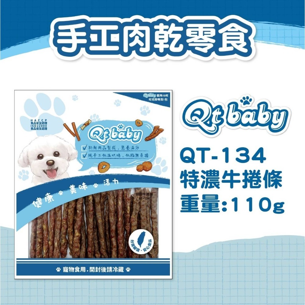 【台灣製 手工肉乾】🐶QTBABY手工肉乾🐱寵物肉乾 寵物點心 寵物零食 貓肉乾 狗肉乾 純肉零食 天然無添加-規格圖8