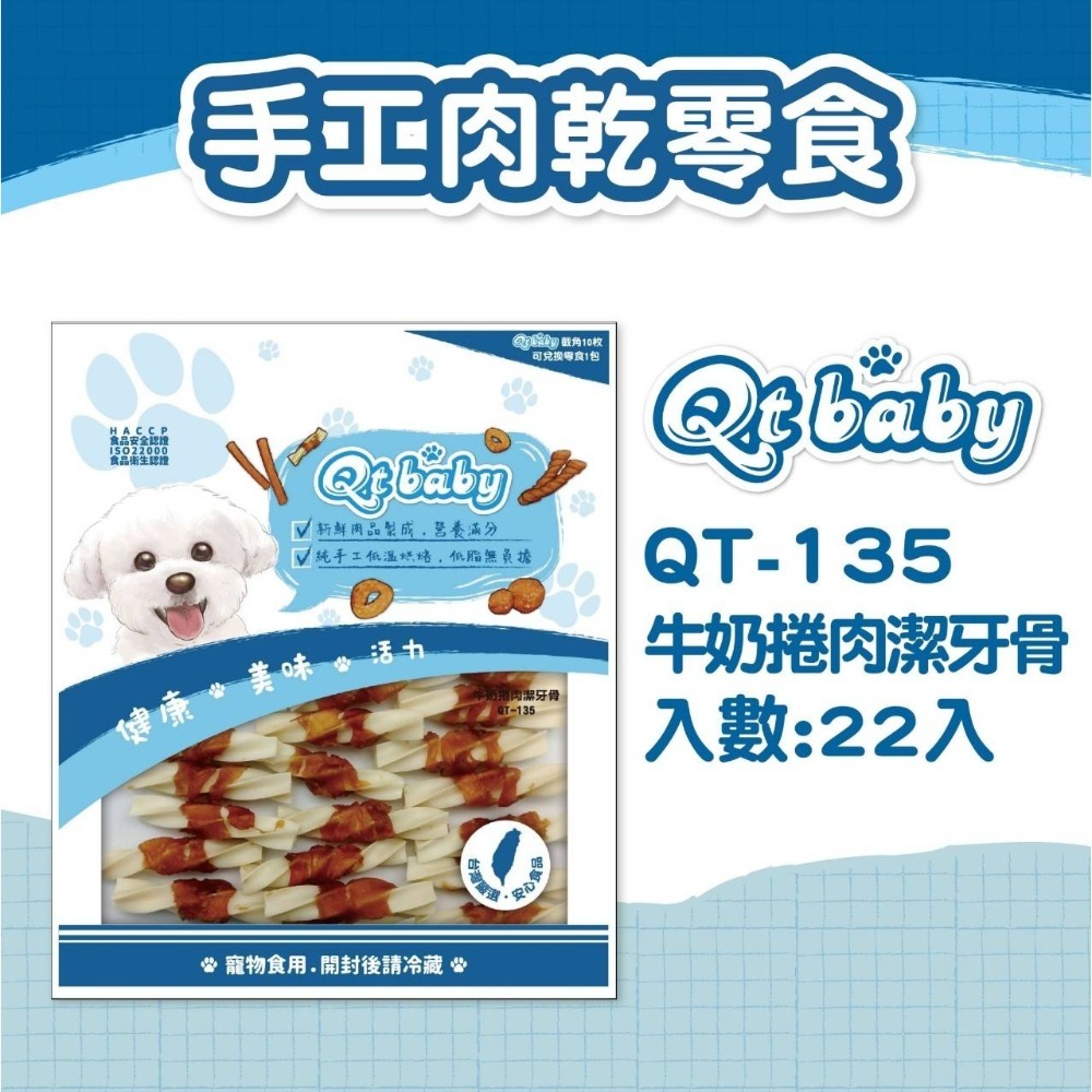 【台灣製 手工肉乾】🐶QTBABY手工肉乾🐱寵物肉乾 寵物點心 寵物零食 貓肉乾 狗肉乾 純肉零食 天然無添加-規格圖8