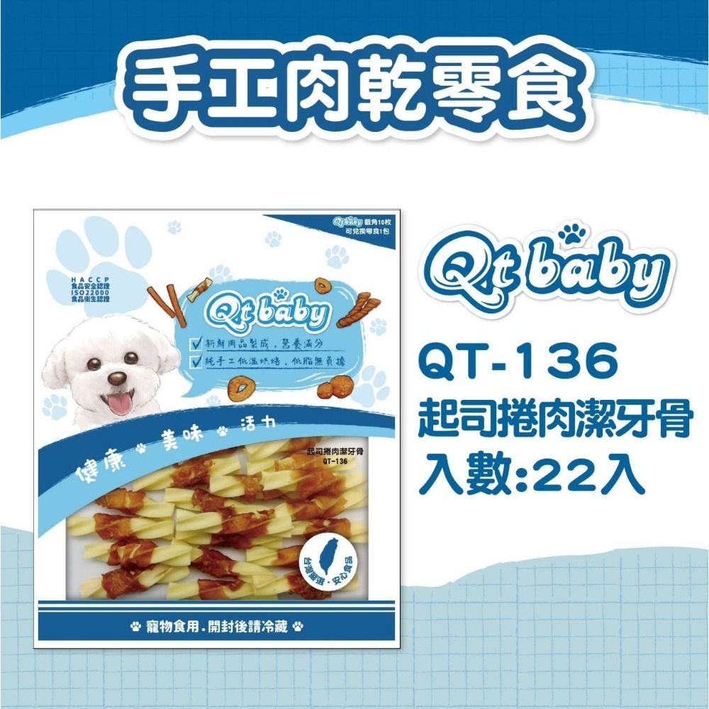 【台灣製 手工肉乾】🐶QTBABY手工肉乾🐱寵物肉乾 寵物點心 寵物零食 貓肉乾 狗肉乾 純肉零食 天然無添加-規格圖8