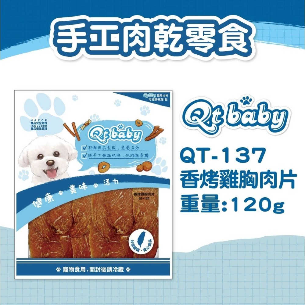 【台灣製 手工肉乾】🐶QTBABY手工肉乾🐱寵物肉乾 寵物點心 寵物零食 貓肉乾 狗肉乾 純肉零食 天然無添加-規格圖8