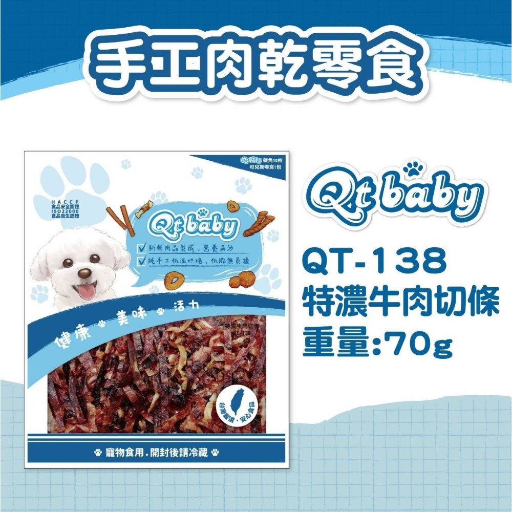 【台灣製 手工肉乾】🐶QTBABY手工肉乾🐱寵物肉乾 寵物點心 寵物零食 貓肉乾 狗肉乾 純肉零食 天然無添加-規格圖8