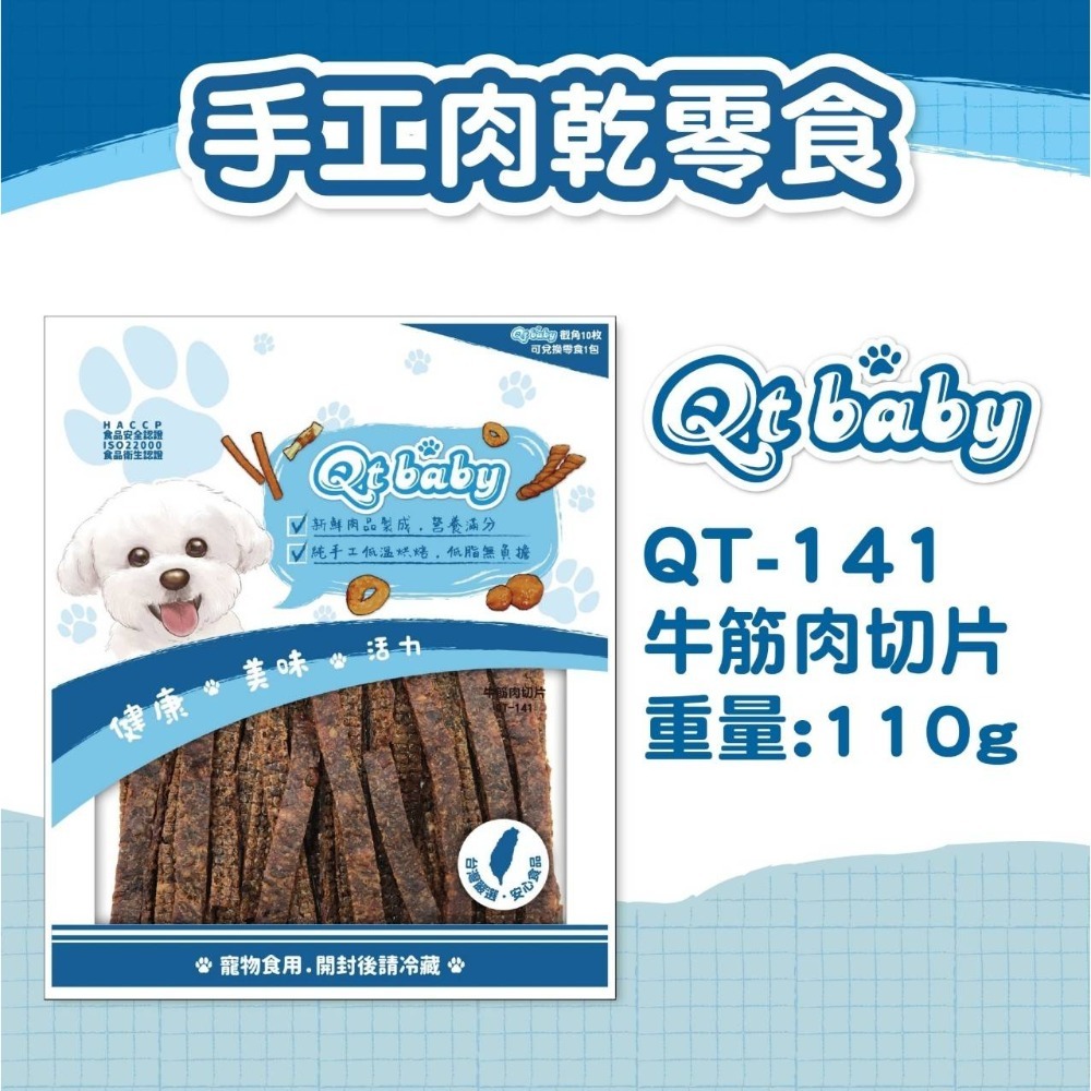 【台灣製 手工肉乾】🐶QTBABY手工肉乾🐱寵物肉乾 寵物點心 寵物零食 貓肉乾 狗肉乾 純肉零食 天然無添加-規格圖8