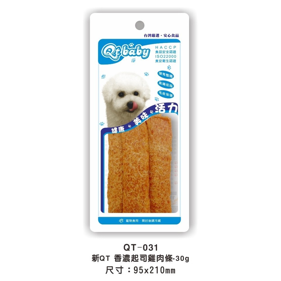 (小)031香濃起司雞肉條