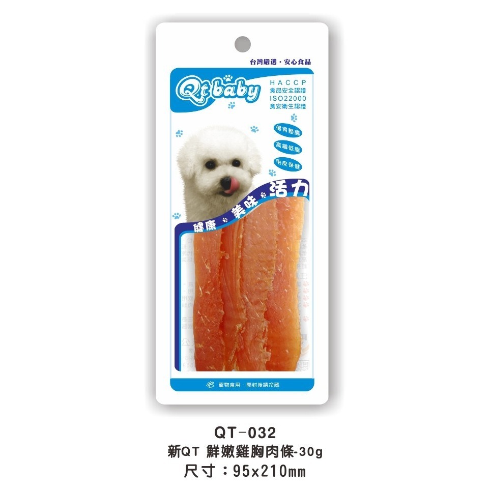 (小)032鮮嫩雞胸肉條