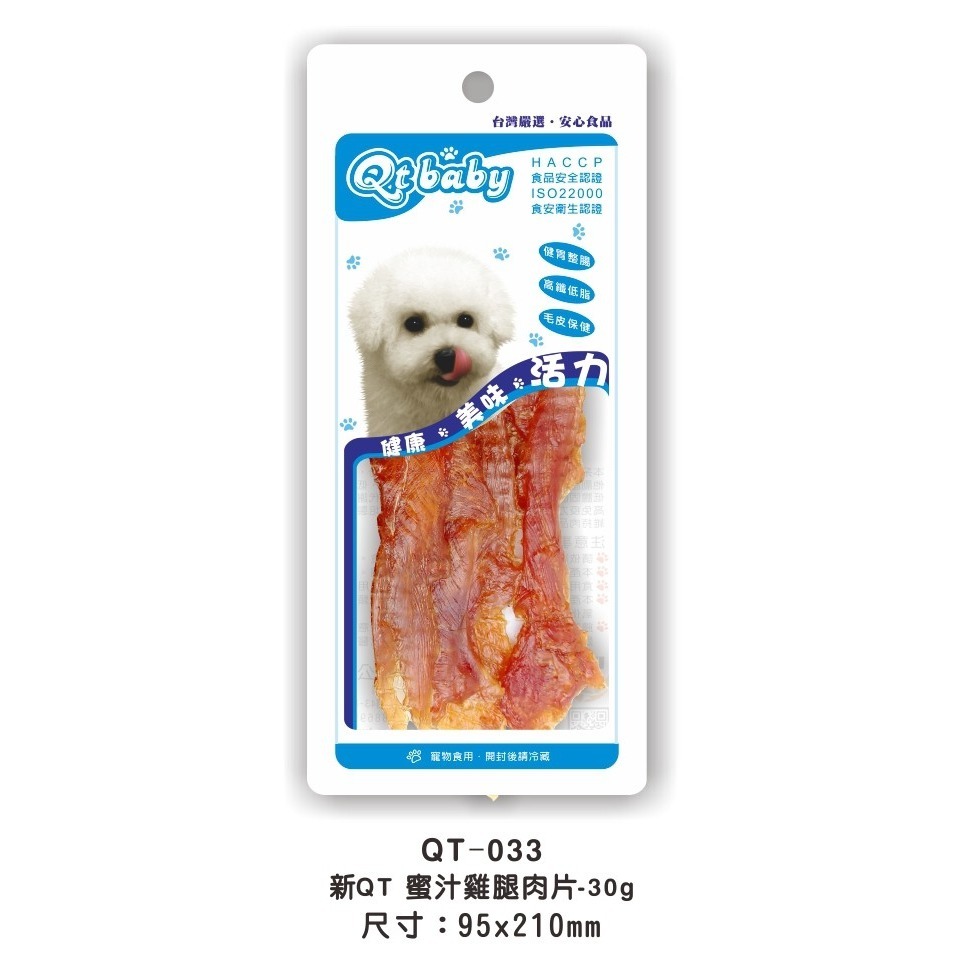 【台灣製 手工肉乾】🐶QTBABY手工肉乾🐱寵物肉乾 寵物點心 寵物零食 貓肉乾 狗肉乾 純肉零食 天然無添加-規格圖8