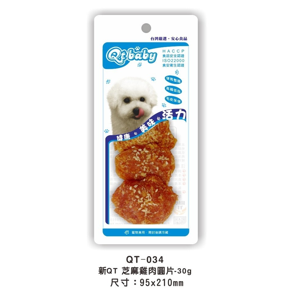 【台灣製 手工肉乾】🐶QTBABY手工肉乾🐱寵物肉乾 寵物點心 寵物零食 貓肉乾 狗肉乾 純肉零食 天然無添加-規格圖8