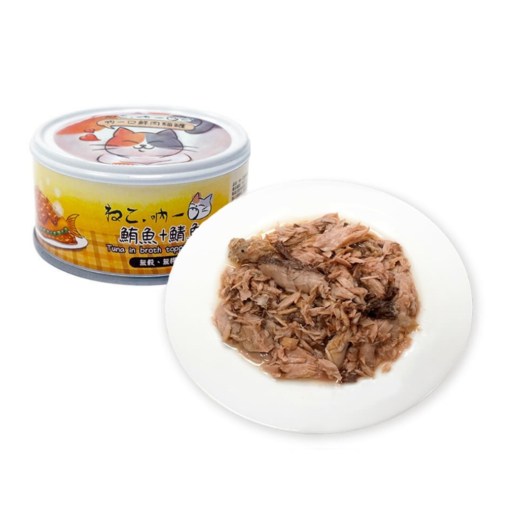 【鮪魚搭配/多種口味】🐶吶一口貓咪湯罐🐱貓罐頭 貓咪罐頭 寵物罐頭 貓食品 貓副食 貓湯罐 湯罐 寵物食品-規格圖10