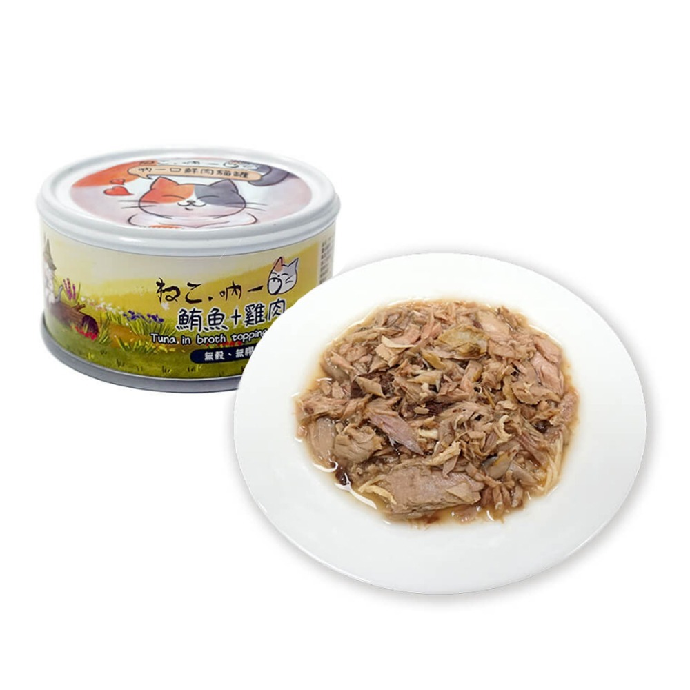 19(鮮肉罐)鮪魚+雞肉-70g