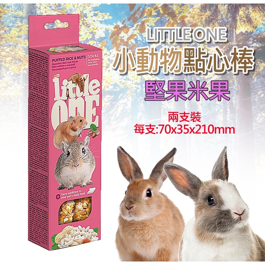 【嚴選天然食材原料】🐹小動物點心棒🐰德國 Little One 兔子棒棒糖 鼠棒棒糖 磨牙點心棒 鼠兔 磨牙點心-規格圖7