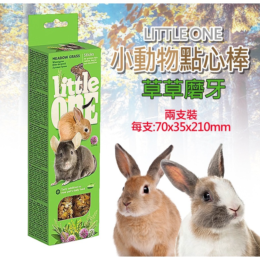 【嚴選天然食材原料】🐹小動物點心棒🐰德國 Little One 兔子棒棒糖 鼠棒棒糖 磨牙點心棒 鼠兔 磨牙點心-規格圖7