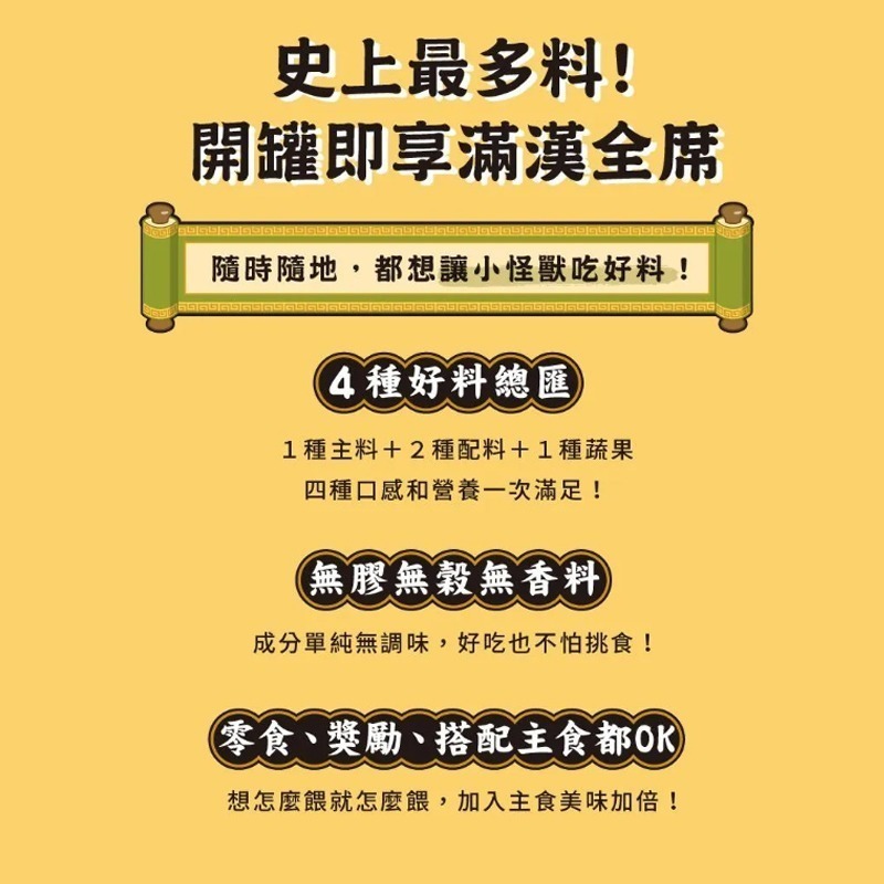 【怪獸部落LitoMon】🐱澎湃美味四喜罐🐶佛跳牆 狗罐頭 貓罐頭 貓主食罐 狗主食罐 寵物罐頭 寵物湯罐-細節圖3