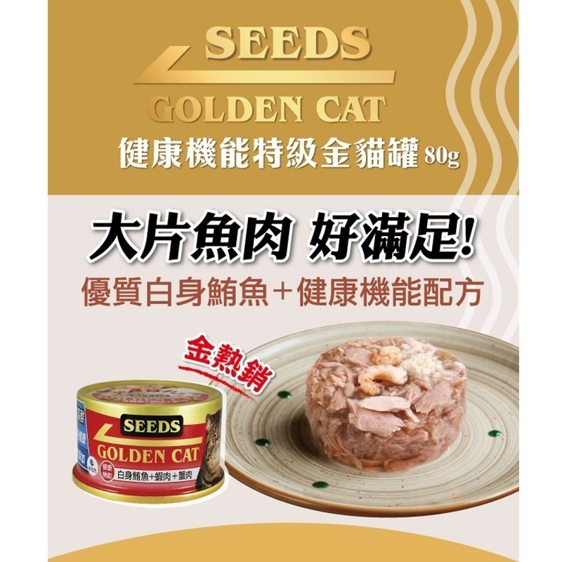 【新鮮白身鮪魚】🐱GOLDEN CAT特級金貓餐罐🐱台灣惜時 貓罐頭 貓罐 貓主食罐 寵物主食罐 貓零食 鮪魚罐頭-細節圖4