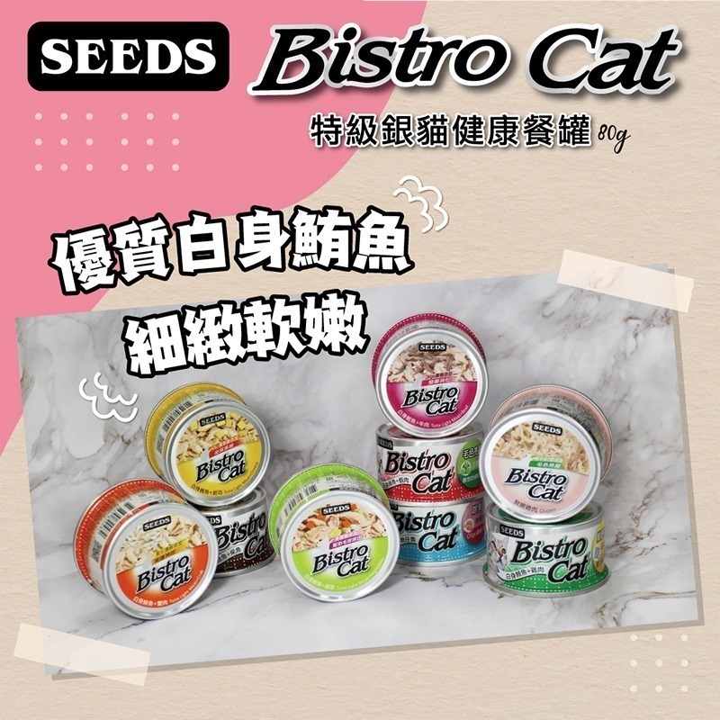 【細緻鮪魚+機能配方】🐱Bistro Cat 特級銀貓健康餐罐🐱台灣惜時 貓罐頭 貓罐 貓主食罐 寵物主食罐-細節圖5