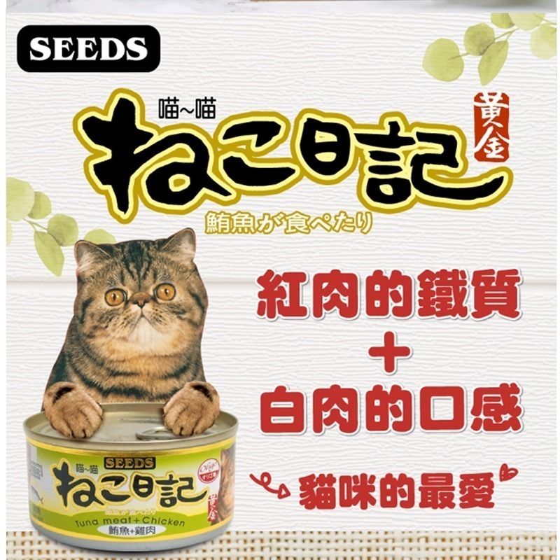 【大份量鮪魚】🐱黃金喵喵日記🐱營養綜合餐罐 台灣惜時 貓罐頭 貓罐 貓主食罐 寵物主食罐 貓零食 鮪魚罐頭 主食罐-細節圖2