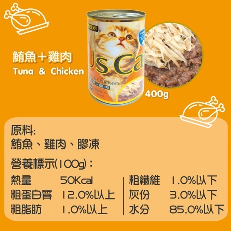 【大份量400g的餐罐】🐱Us Cat愛貓餐罐🐱台灣惜時 貓罐頭 貓罐 貓主食罐 寵物主食罐 貓零食 鮪魚罐頭-細節圖5