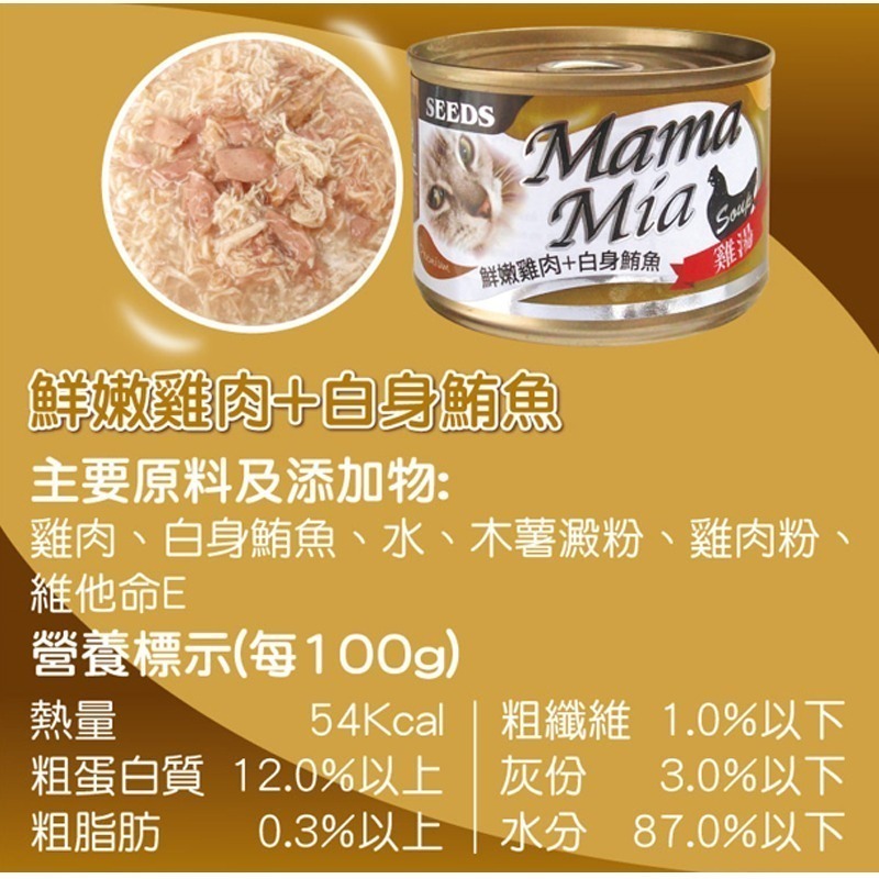 【新鮮雞肉搭配】🐱MAMAMIA貓餐罐🐱台灣惜時 貓罐頭 貓罐 貓主食罐 寵物主食罐 貓零食 鮪魚罐頭 主食罐-細節圖6