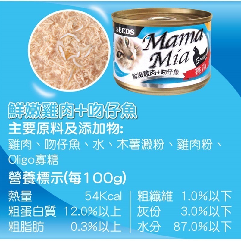 【新鮮雞肉搭配】🐱MAMAMIA貓餐罐🐱台灣惜時 貓罐頭 貓罐 貓主食罐 寵物主食罐 貓零食 鮪魚罐頭 主食罐-細節圖7