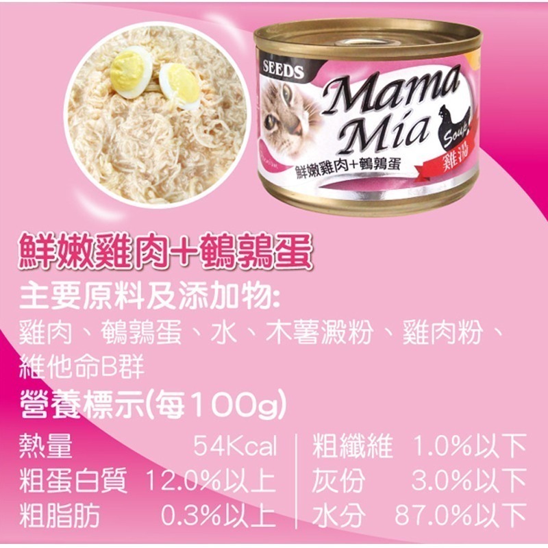 【新鮮雞肉搭配】🐱MAMAMIA貓餐罐🐱台灣惜時 貓罐頭 貓罐 貓主食罐 寵物主食罐 貓零食 鮪魚罐頭 主食罐-細節圖8