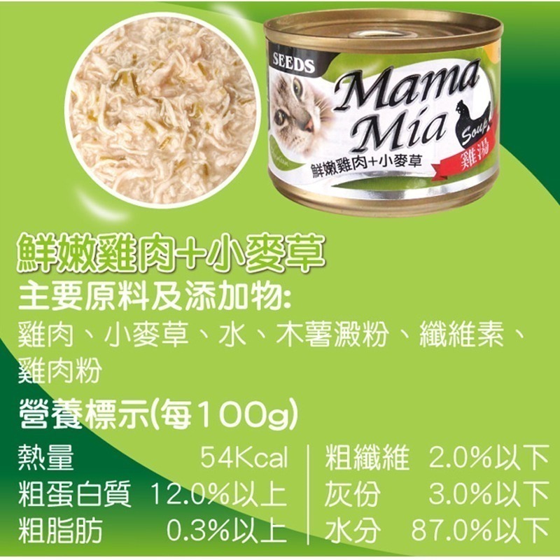 【新鮮雞肉搭配】🐱MAMAMIA貓餐罐🐱台灣惜時 貓罐頭 貓罐 貓主食罐 寵物主食罐 貓零食 鮪魚罐頭 主食罐-細節圖5