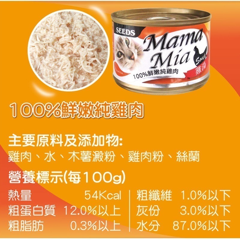 【新鮮雞肉搭配】🐱MAMAMIA貓餐罐🐱台灣惜時 貓罐頭 貓罐 貓主食罐 寵物主食罐 貓零食 鮪魚罐頭 主食罐-細節圖10