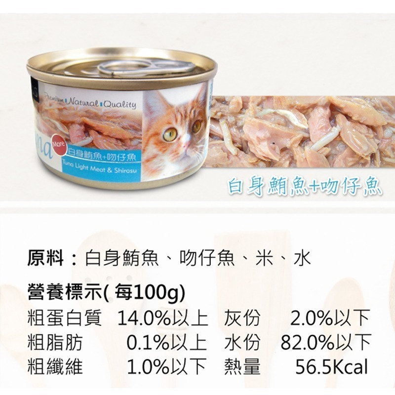 【軟嫩多汁的頂級饗宴】🐱TUNA愛貓天然食🐱台灣惜時 貓罐頭 貓罐 貓主食罐 寵物主食罐 貓零食 鮪魚罐頭 主食罐-細節圖3