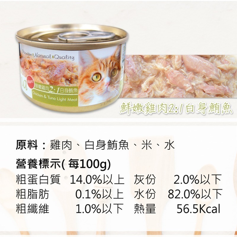 【軟嫩多汁的頂級饗宴】🐱TUNA愛貓天然食🐱台灣惜時 貓罐頭 貓罐 貓主食罐 寵物主食罐 貓零食 鮪魚罐頭 主食罐-細節圖7