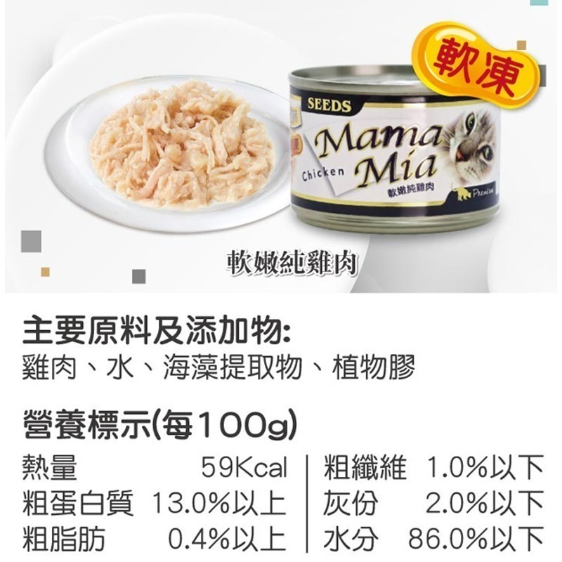 【新鮮雞肉+鮪魚】🐱MaMaMia愛貓軟凍餐罐🐱台灣惜時 貓罐頭 貓罐 貓主食罐 寵物主食罐 貓零食 鮪魚罐頭-細節圖3