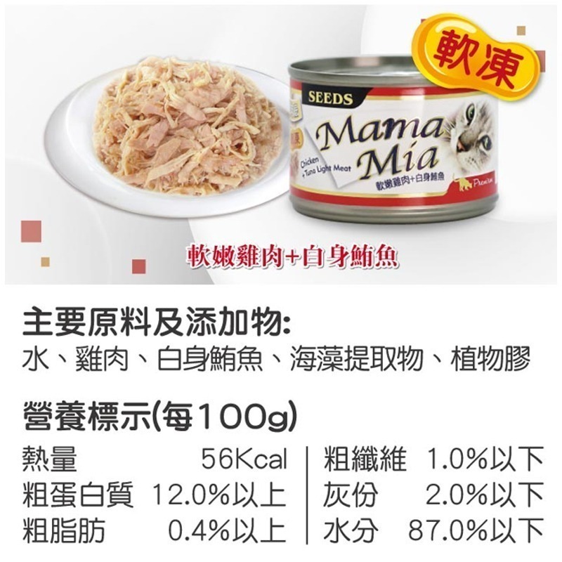 【新鮮雞肉+鮪魚】🐱MaMaMia愛貓軟凍餐罐🐱台灣惜時 貓罐頭 貓罐 貓主食罐 寵物主食罐 貓零食 鮪魚罐頭-細節圖4