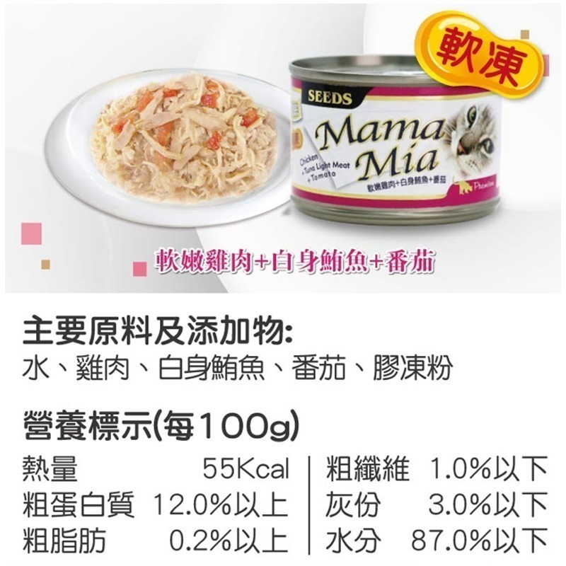 【新鮮雞肉+鮪魚】🐱MaMaMia愛貓軟凍餐罐🐱台灣惜時 貓罐頭 貓罐 貓主食罐 寵物主食罐 貓零食 鮪魚罐頭-細節圖6