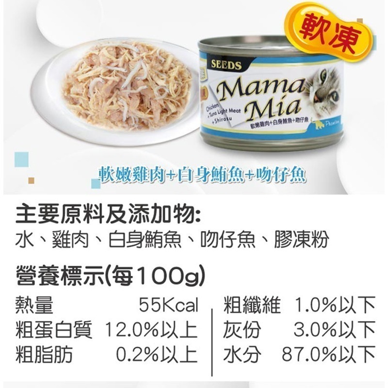 【新鮮雞肉+鮪魚】🐱MaMaMia愛貓軟凍餐罐🐱台灣惜時 貓罐頭 貓罐 貓主食罐 寵物主食罐 貓零食 鮪魚罐頭-細節圖7