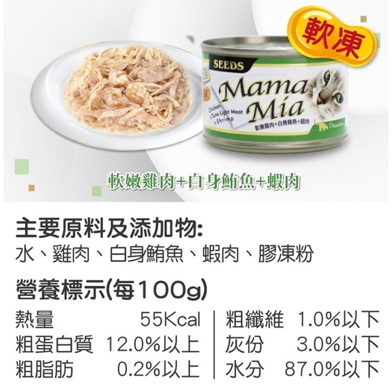 【新鮮雞肉+鮪魚】🐱MaMaMia愛貓軟凍餐罐🐱台灣惜時 貓罐頭 貓罐 貓主食罐 寵物主食罐 貓零食 鮪魚罐頭-細節圖8