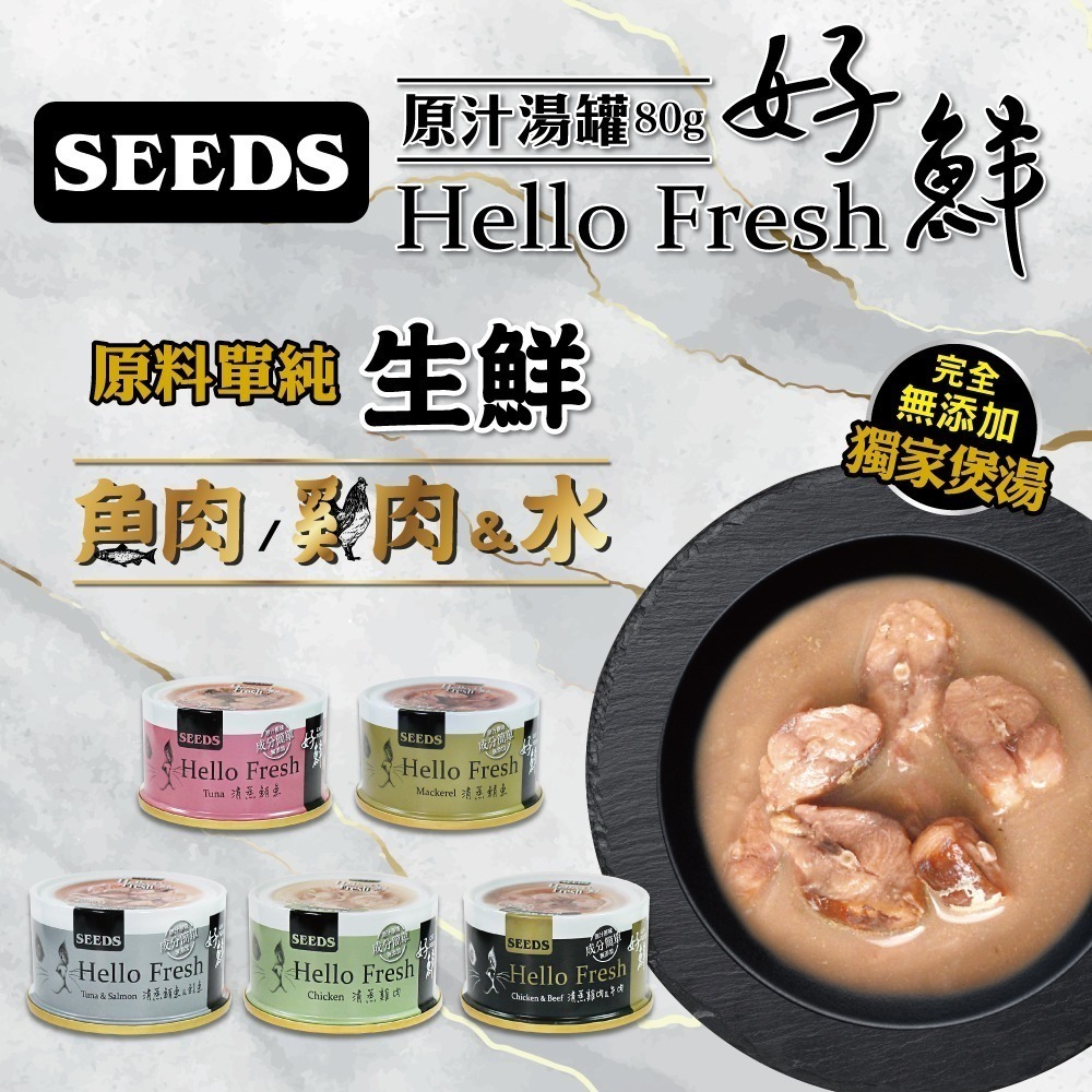 【全台獨特高壓煲湯】🐱Hello Fresh好鮮原汁湯罐🐱台灣惜時 貓罐頭 貓罐 貓主食罐 寵物主食罐 貓零食-細節圖7