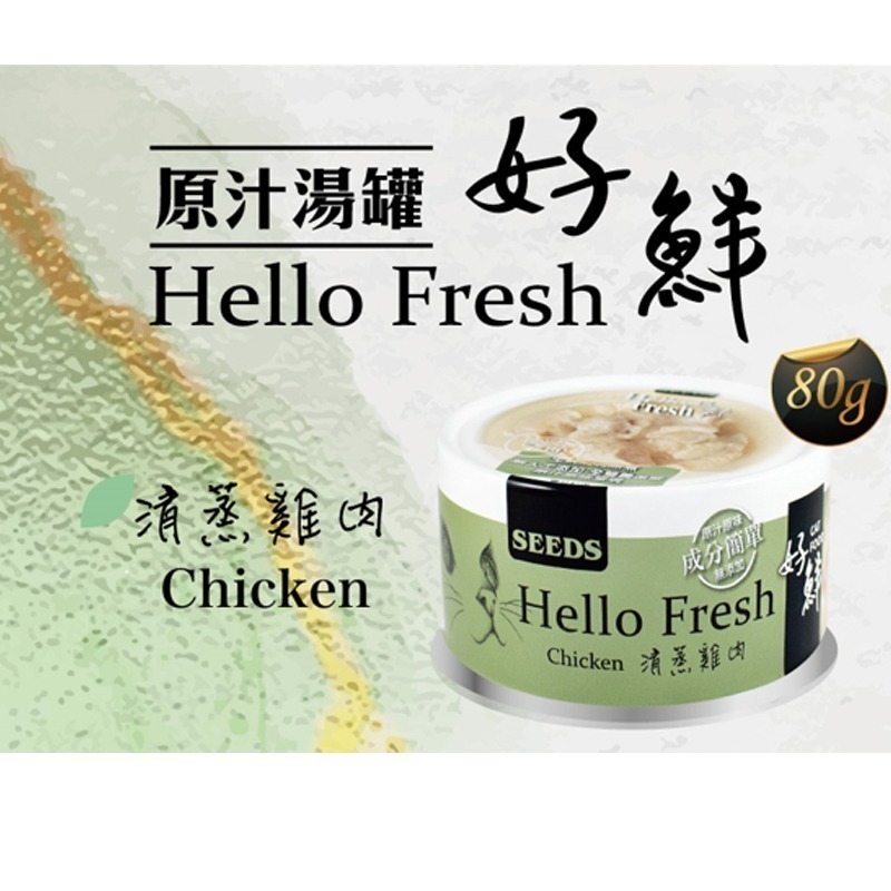 【全台獨特高壓煲湯】🐱Hello Fresh好鮮原汁湯罐🐱台灣惜時 貓罐頭 貓罐 貓主食罐 寵物主食罐 貓零食-細節圖4