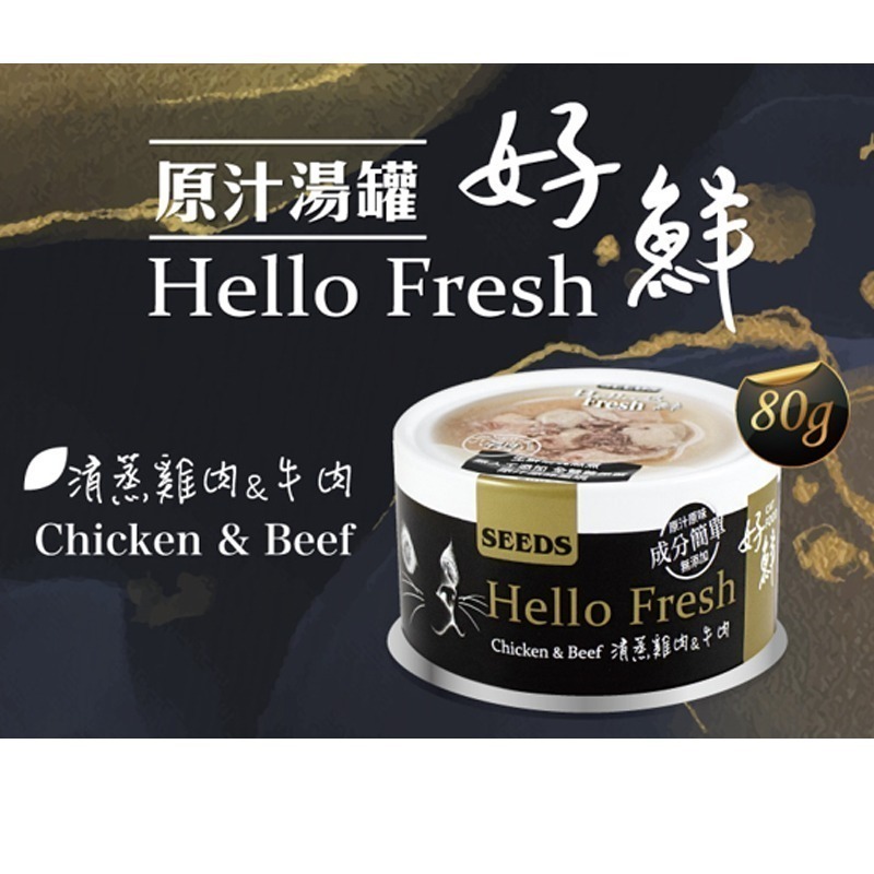 【全台獨特高壓煲湯】🐱Hello Fresh好鮮原汁湯罐🐱台灣惜時 貓罐頭 貓罐 貓主食罐 寵物主食罐 貓零食-細節圖5