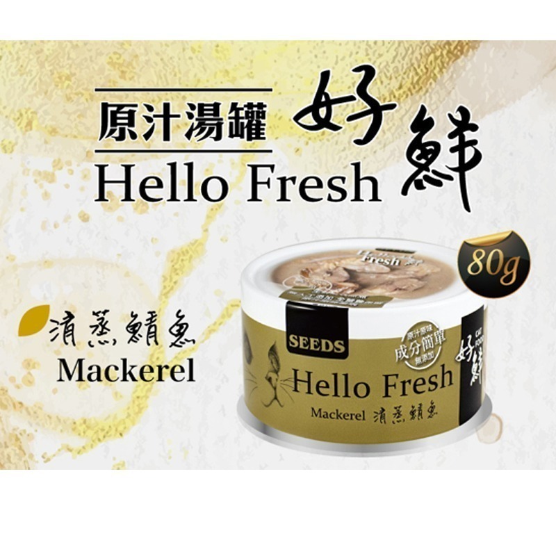 【全台獨特高壓煲湯】🐱Hello Fresh好鮮原汁湯罐🐱台灣惜時 貓罐頭 貓罐 貓主食罐 寵物主食罐 貓零食-細節圖6