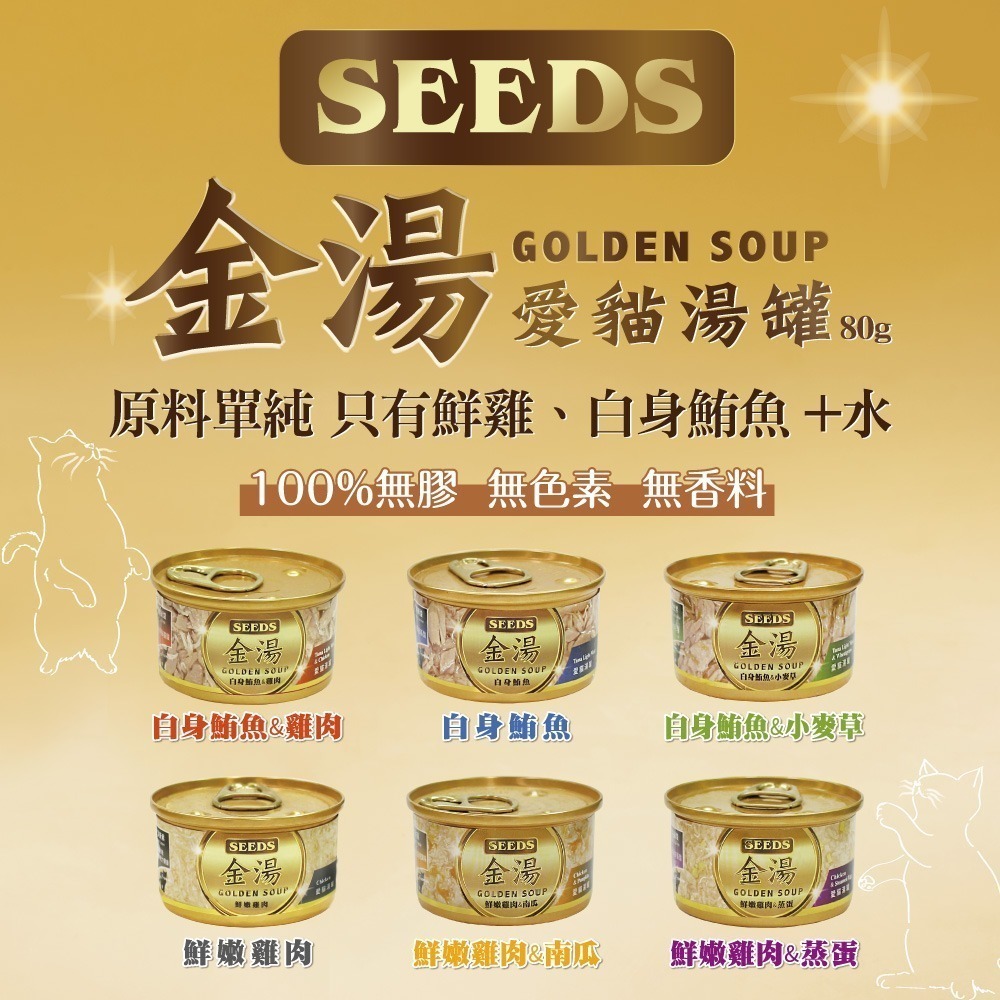 【魚肉湯鮮美味呈現】🐱GOLDEN SOUP金湯愛貓湯罐🐱台灣惜時 貓罐頭 貓罐 貓主食罐 寵物主食罐 貓零食-細節圖4